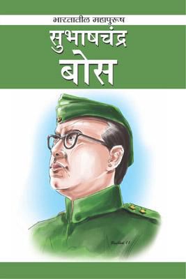Bharat Ke Mahapurush Subhashcandra Bosh (Hindi)